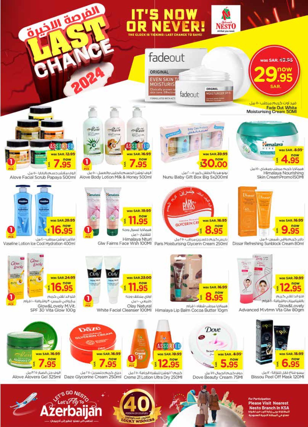 nesto offers from 4dec to 10dec 2024 عروض نستو من 4 ديسمبر حتى 10 ديسمبر 2024 صفحة رقم 16